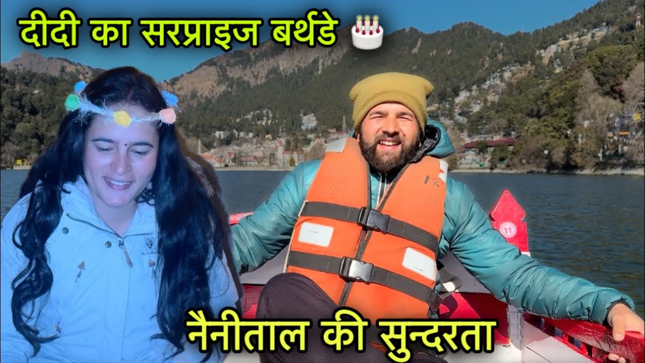 दीदी को दिया जन्मदिन 🎂 पर सरप्राइज || नैनीताल देख के दिल खुश || Girl from north || Rahul bro 