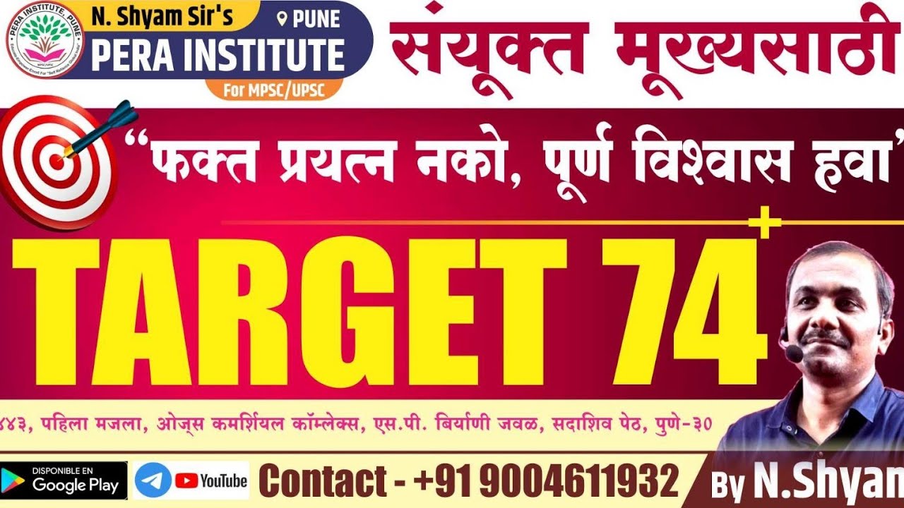 संयुक्त TARGET 74 + MENTORSHIP 
