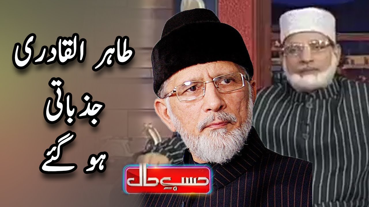 Tahir Ul Qadri In Hasb e Haal - Sohail Ahmed As Azizi - Hasb e Haal - Dunya News