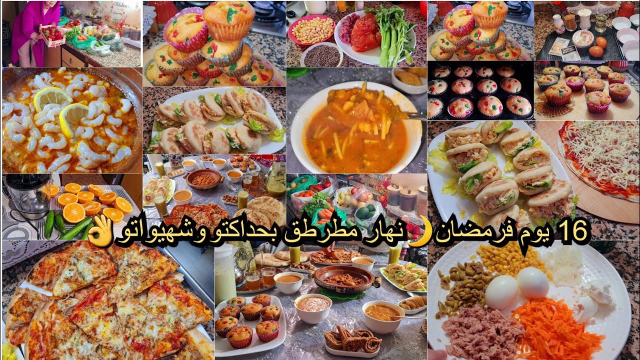 روتين يوم 16فرمضان🌙نهار مطرطق بحداكتوشهيواتو👌نهارديال تقدية والشتاء🌧برعتهم شهيوات طجين+بطبوط+كاب كيك