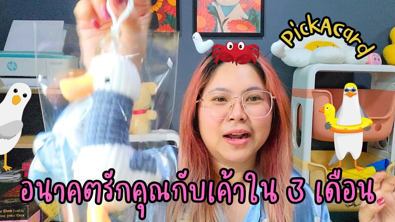 Pick A Card By แม่หมอกุ๊ก🐥🔮✨ : อนาคตรักคุณกับเค้าใน 3 เดือนต่อจากนี้ (เม้าท์บางปู)😊❤️