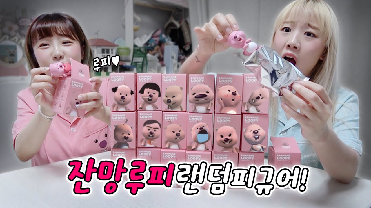 잔망루피 랜덤 피규어 10만원어치를 뽑았는데..대박입니다..!