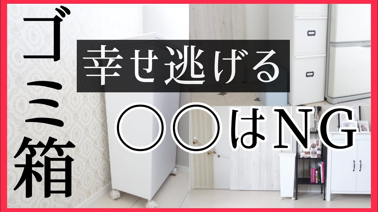 【ゴミ箱】おすすめゴミ袋収納／何使ってる？どこに置く？シンプル分別