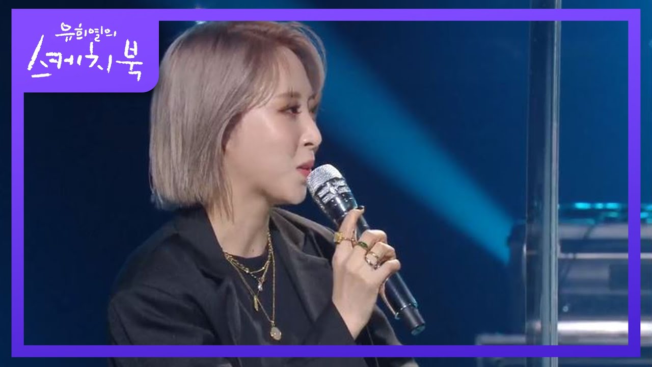 3대 몇 입니까?! 운동 전문가로 거듭난 문별★ [유희열의 스케치북/You Heeyeol’s Sketchbook] | KBS 201106 방송