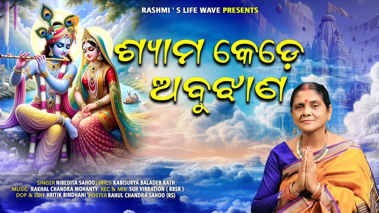 On the occasion of Janmastami odissi Bhajan-shyama kede abujhana,ifu like share&comment#viral#all