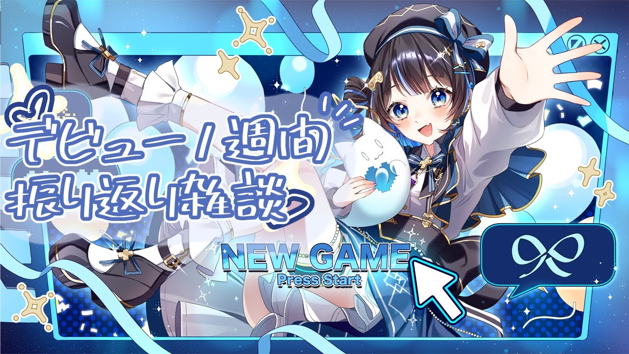【雑談】初配信から1週間!!振り返り雑談