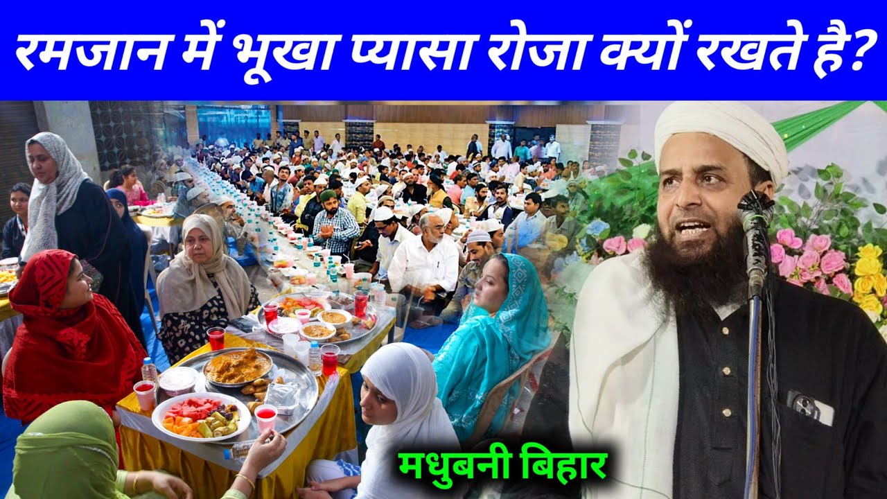 Ramzan में भूखा प्यासा रोजा क्यों रखते है? | Maulana Sohrab Kalkattavi Ramadan Ka Bayan