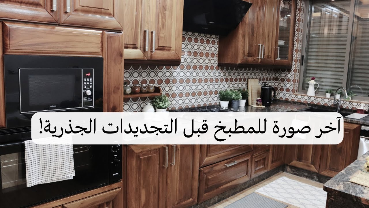 جولة في مطبخي بعد التجديدات❤️🏠 | ثلاث تغييرات قلبت المطبخ 180 درجة💫 kitchen tour