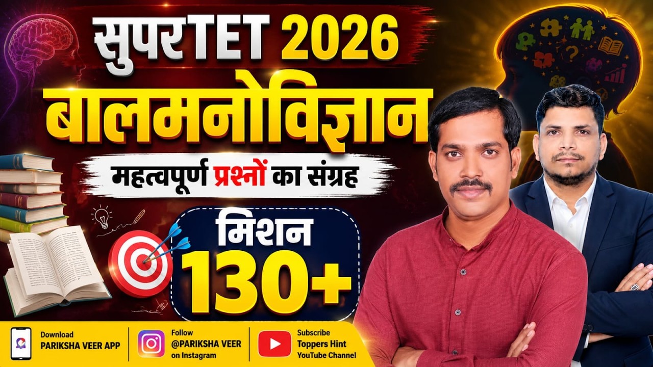 SUPER TET CDP CLASS /SUPER TET CLASS /SUPERTET 2026 CLASS /SUPER TET MATH CLASS