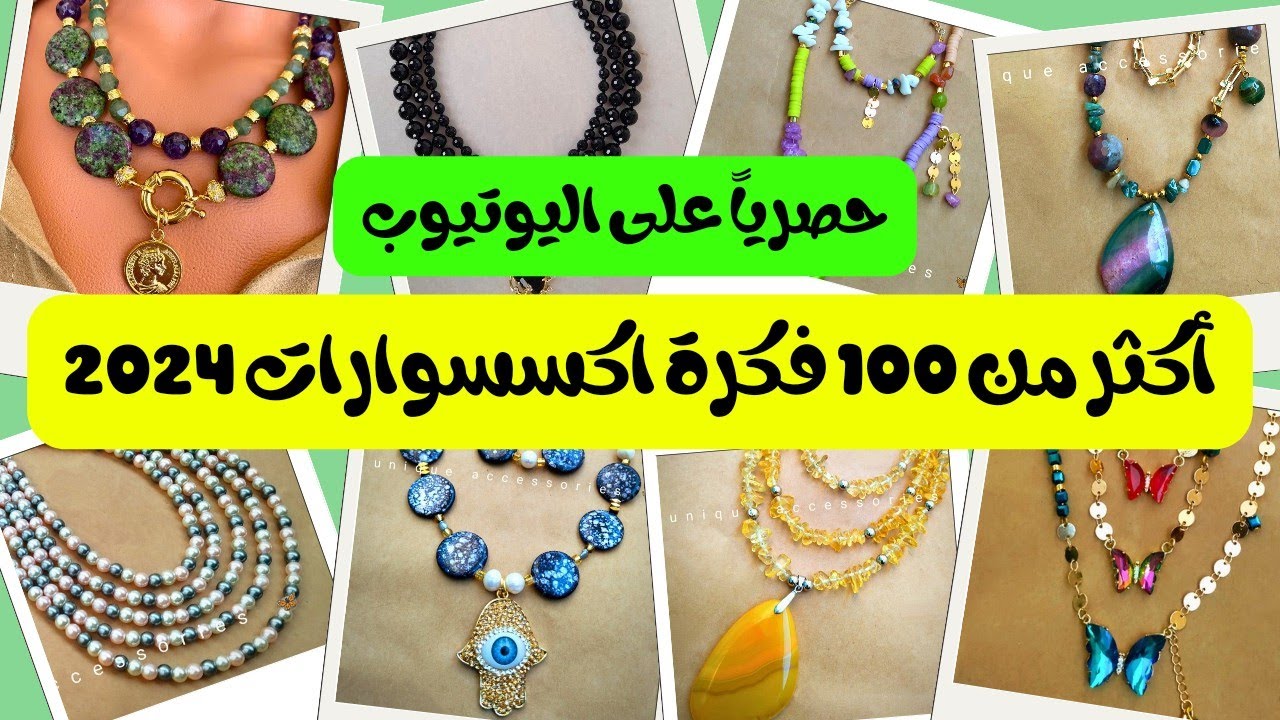 أكثر من 100 فكرة اكسسوارات هاند ميد حصريا لأول مرة على اليوتيوب ❤️ أفكار أطقم وعقد وسلاسل تجنن 😍 diy