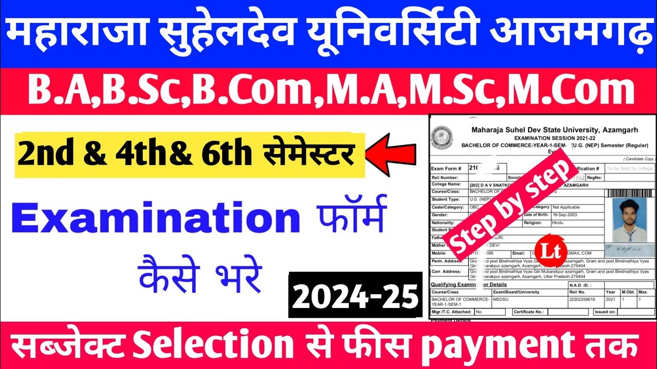 msdsu एग्जाम फॉर्म कैसे भरे |maharaja suheldev university azamgarh examination form kaise bhare 2024