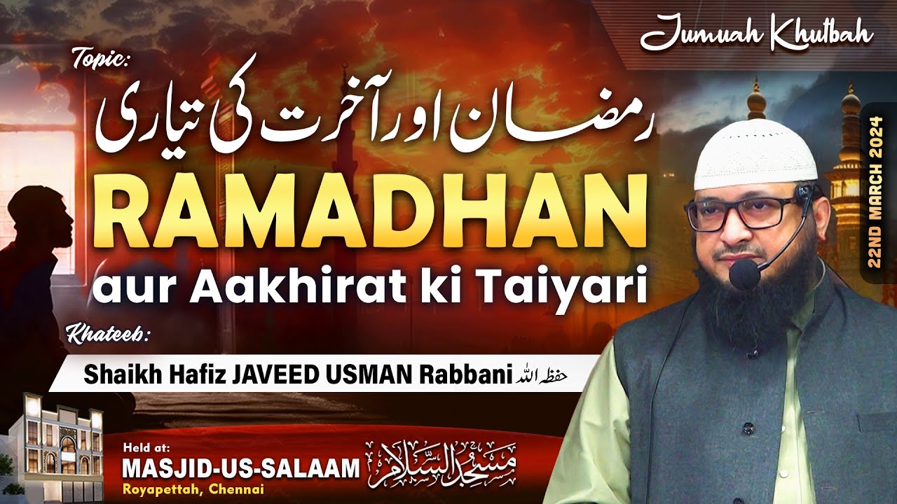 Ramadhan aur Aakhirat ki Taiyaari | Jumuah Khutbah | Shaikh Hafiz JAVEED USMAN Rabbani | 22.03.2024