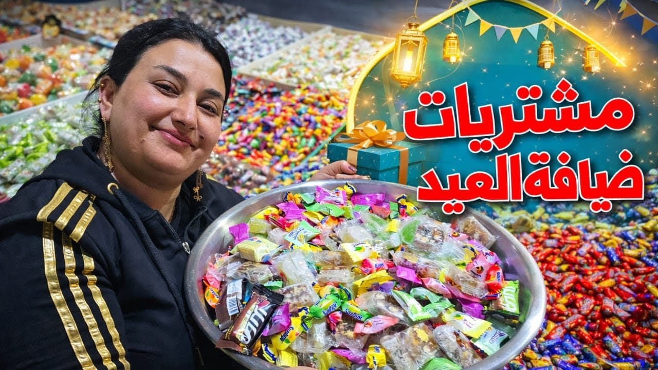 مشتريات ضيافة العيد😍🍬//أول عيد ونحن بعفرين🥹شوفو شو اشترينا وشو صار معنا