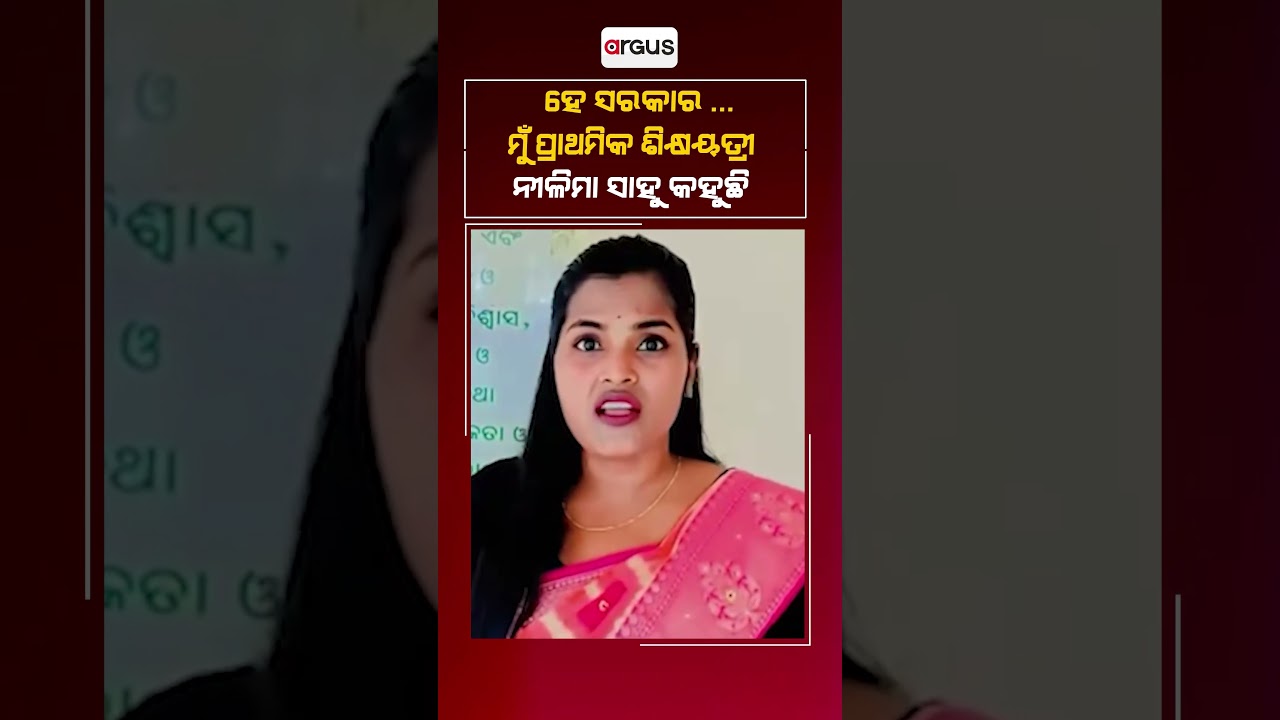 Watch: Primary Teacher Slams Odisha Govt In An Innovative Way