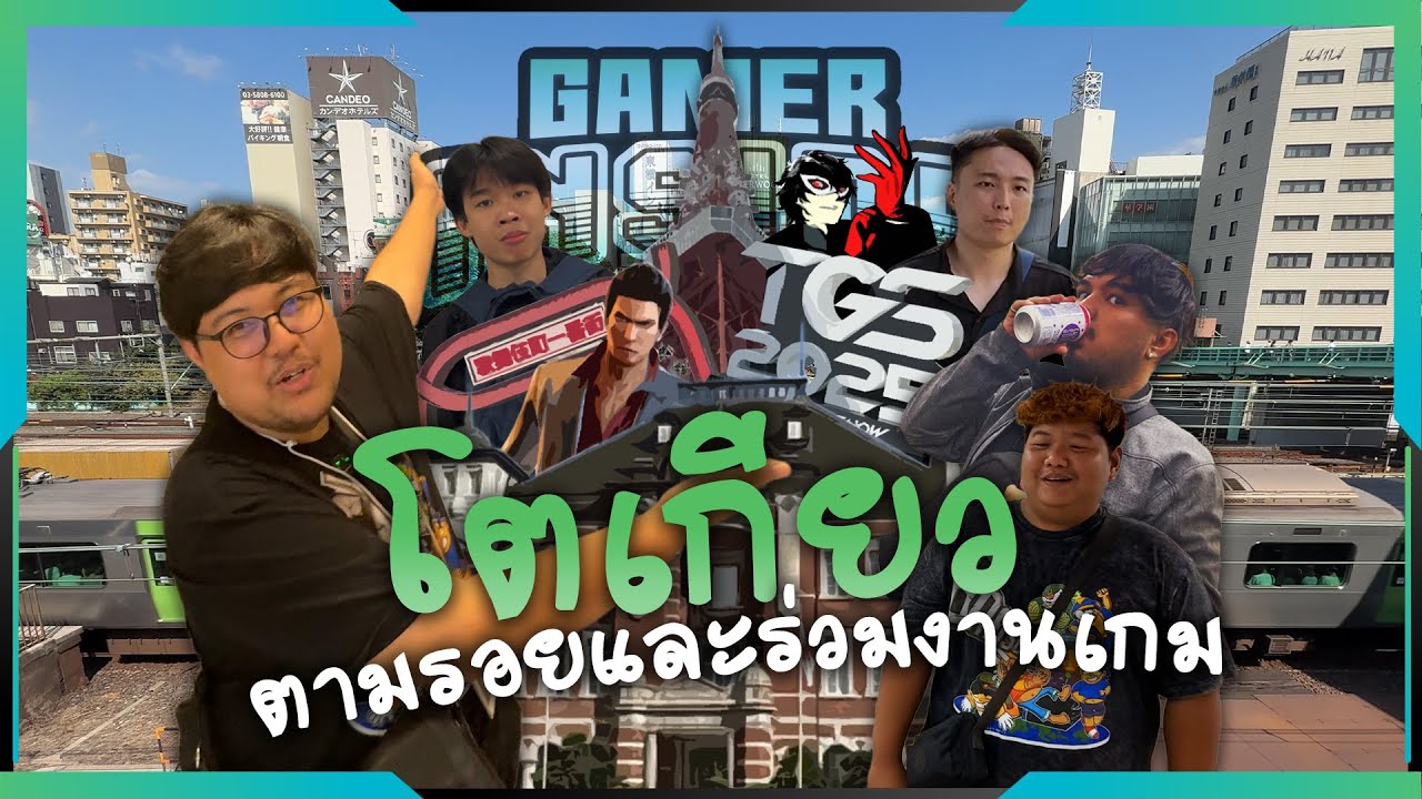 Tokyo Game Show 2025 และตามรอยสถานที่ในเกม | โตเกียว, ญี่ปุ่น | VLOG