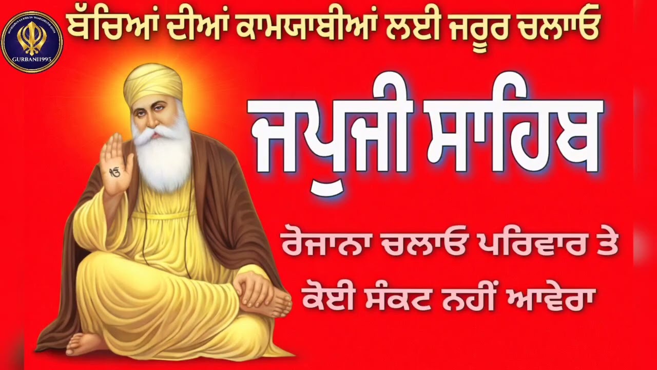 3/02/2026 | Jap Ji Sahib | ਜਪੁ ਜੀ ਸਾਹਿਬ | #japjisahib #ਜਪੁਜੀਸਾਹਿਬ #nitnem #path #gurbani 