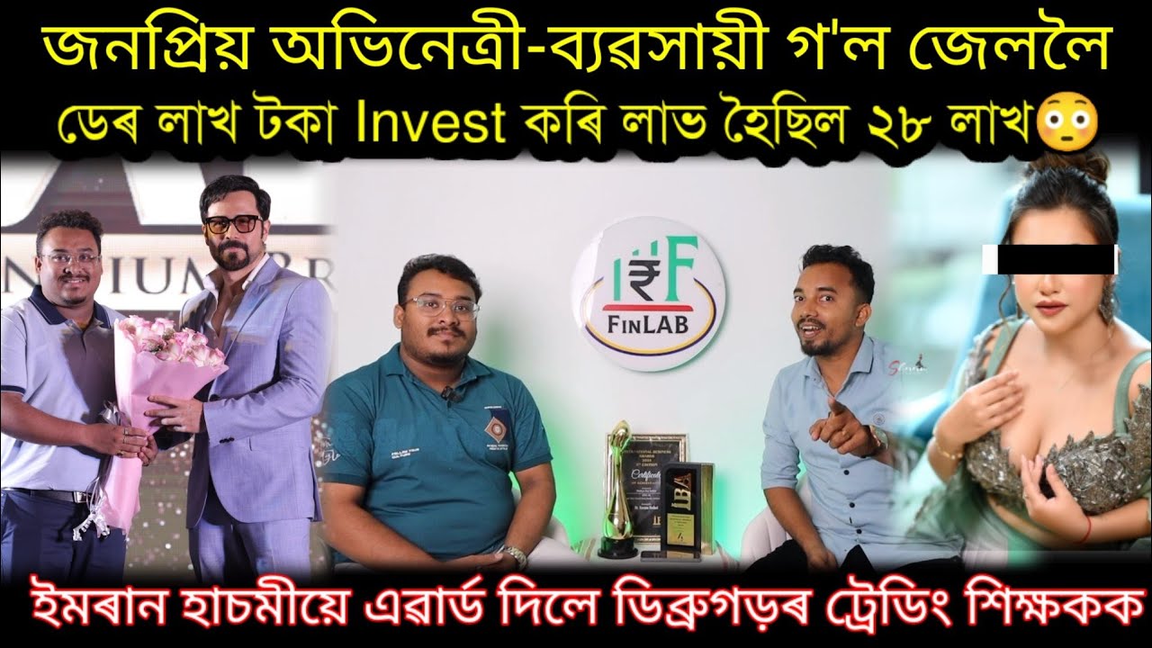 ট্ৰেডিং কৰিও কিয় জেললৈ নগ'ল এইজন ব্যক্তি?Dark Reality of trading @finlab_trading_academy