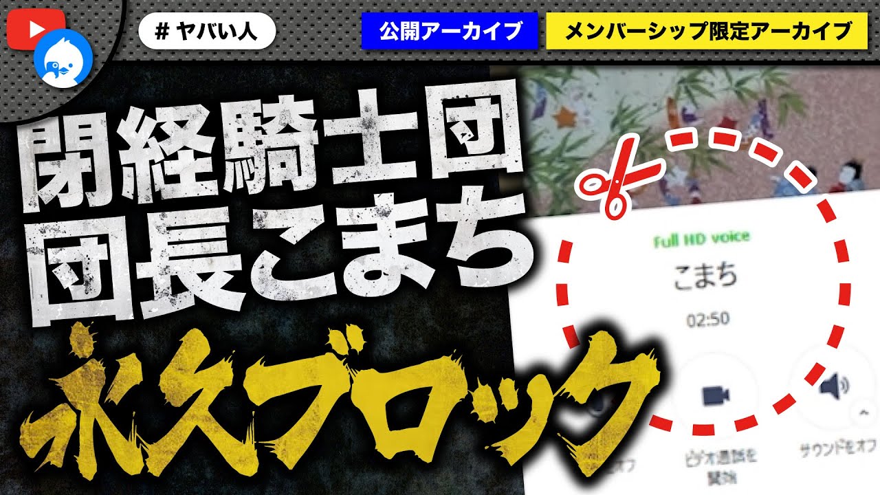 距離感バグった指示厨おばさんが大暴れ！ついに永久ブロックでコメ欄歓喜ｗｗ