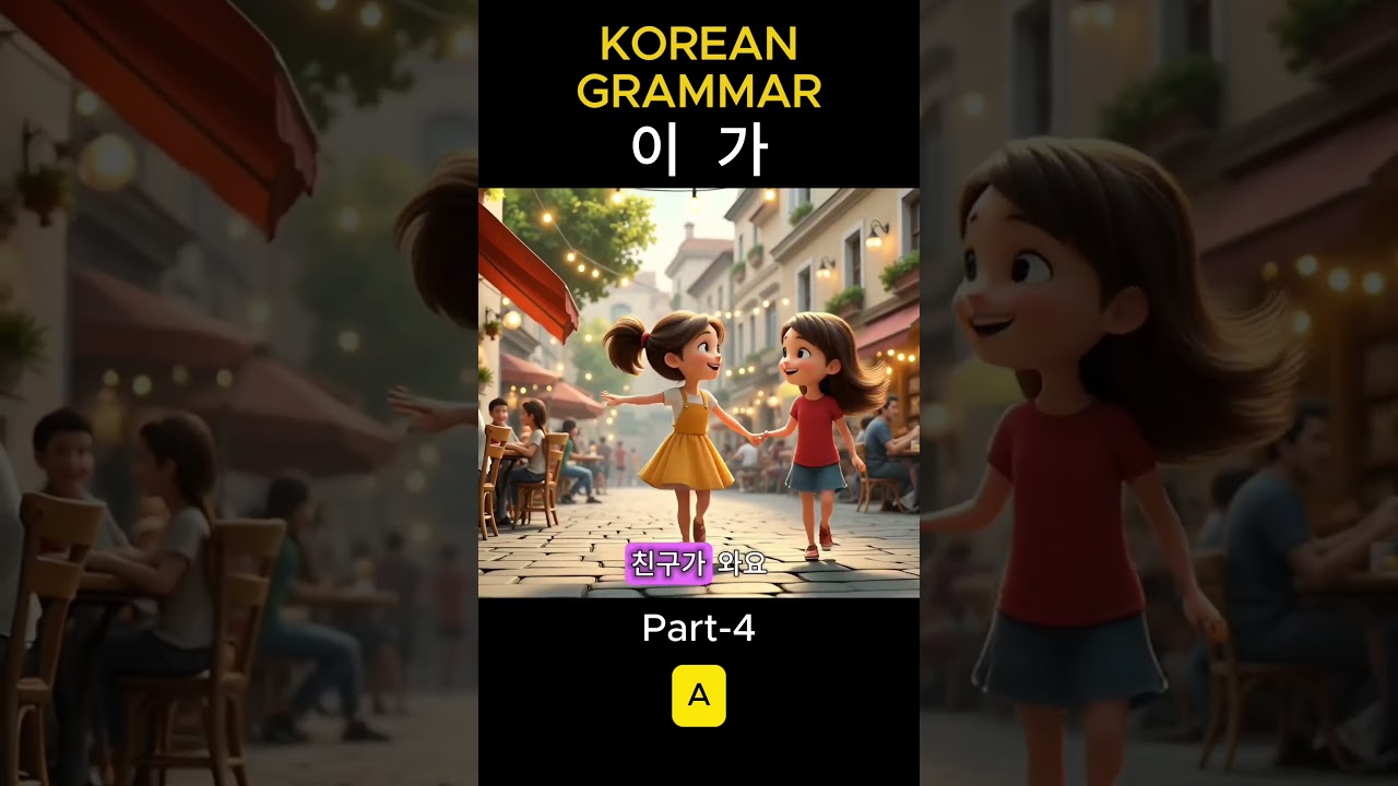 Korean Grammar Part 4 이  가 | Learn Korean with English 