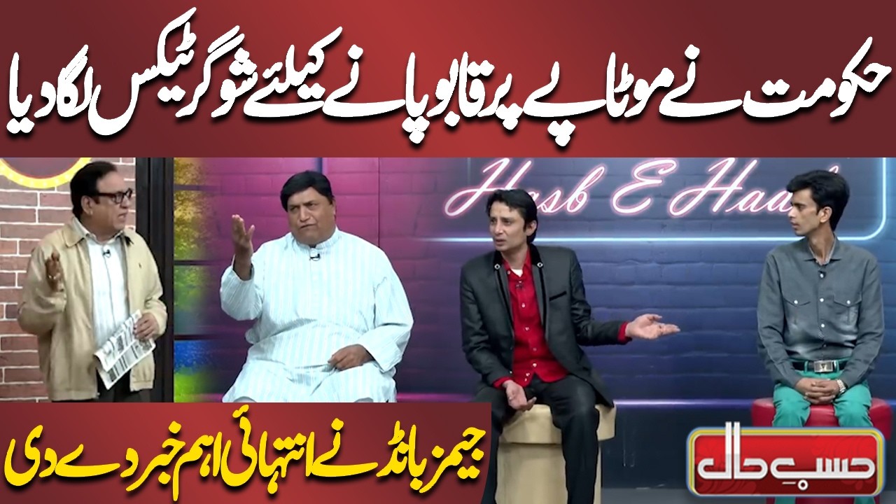 Hukumat Ne Motapay Par Qaboo Paane Ke Liye Sugar Tax Laga Diya | Azizi | Hasb-e-Haal