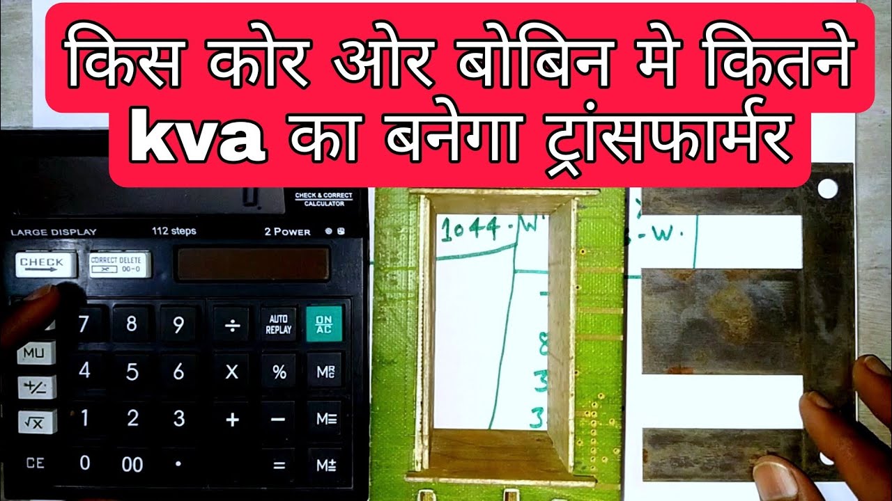 How To Transformer Of Core And Bobbin Wattge Calculation