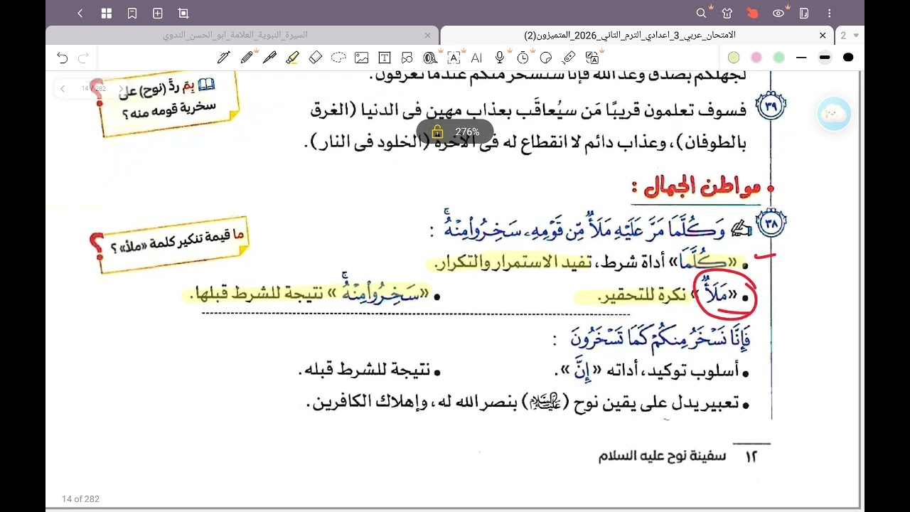 نص سفينة نوح للصف الثالث الإعدادي 