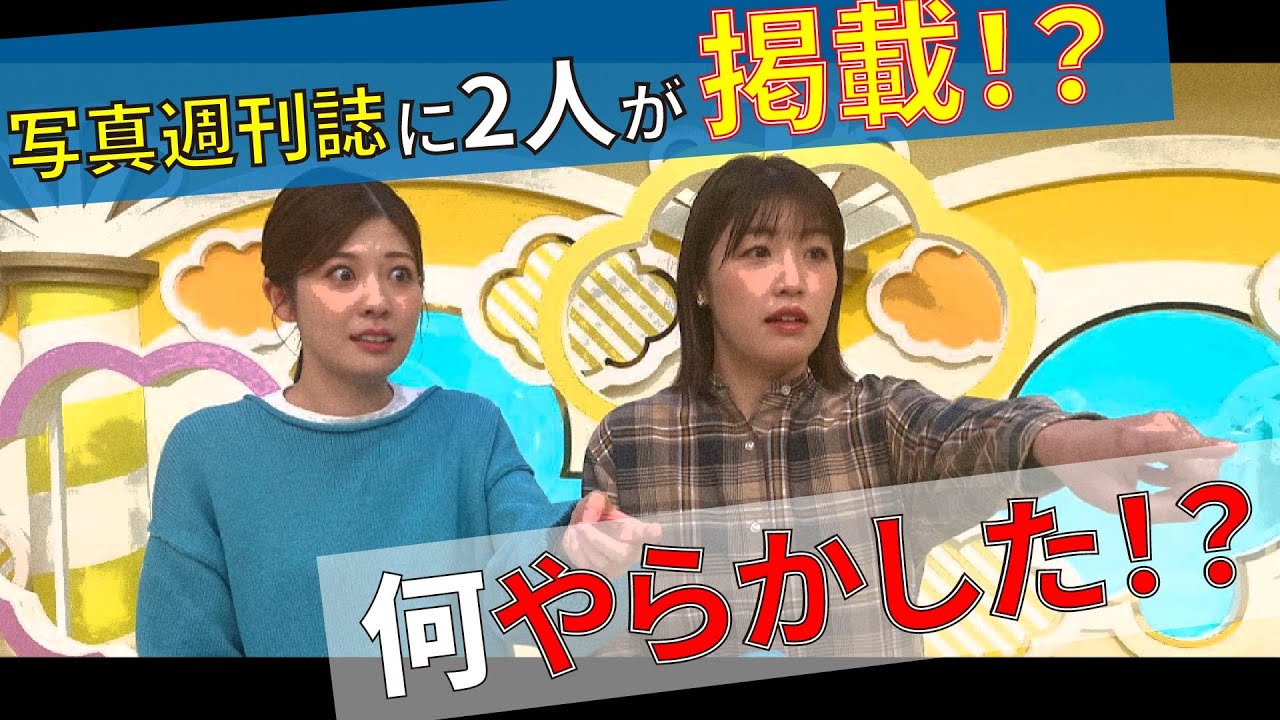 写真週刊誌にHTBアナウンサー2人が!?何やらかした⁉