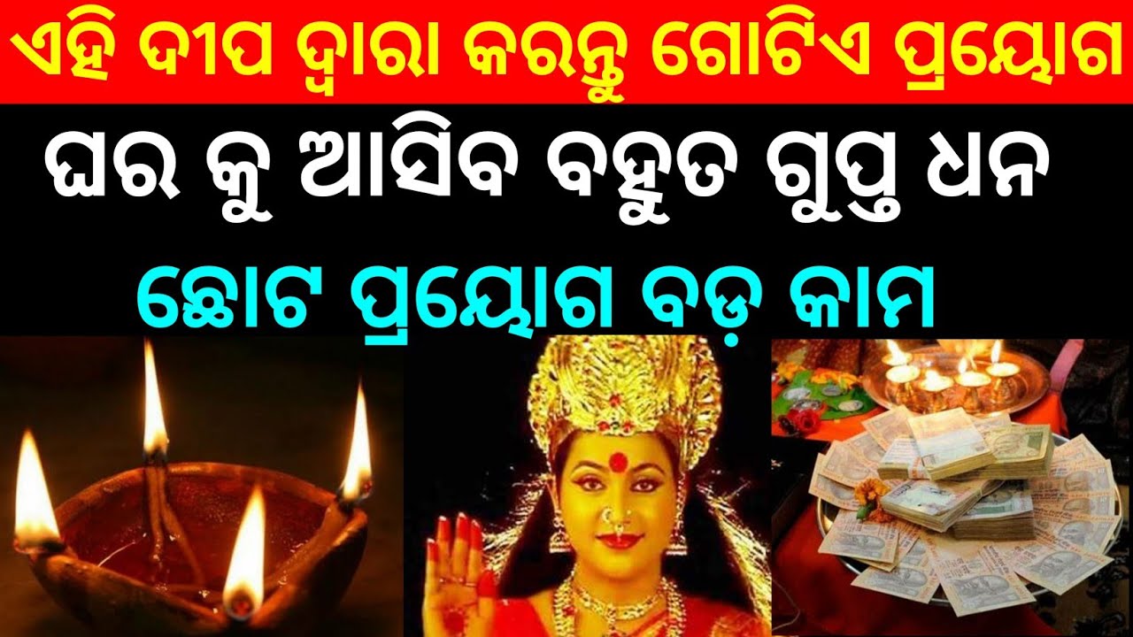 dhan prapti upay odia | laxmi mantra odia | tec bigyan | tec bigyan odia |dhan vriddhi upay odia