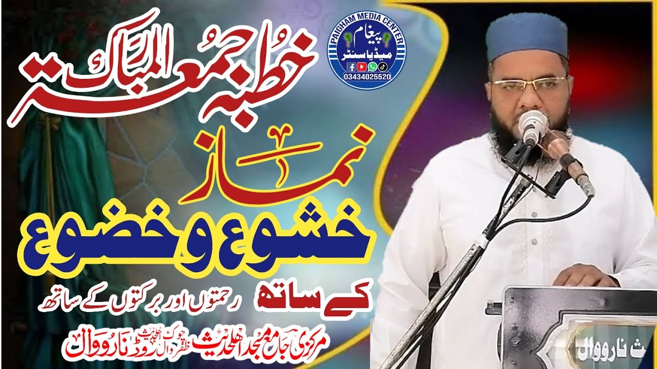 Hazrat Molana Hafiz Irfan Gill Pasrori Shb khutba E Juma Markazi Masjid Narowal 