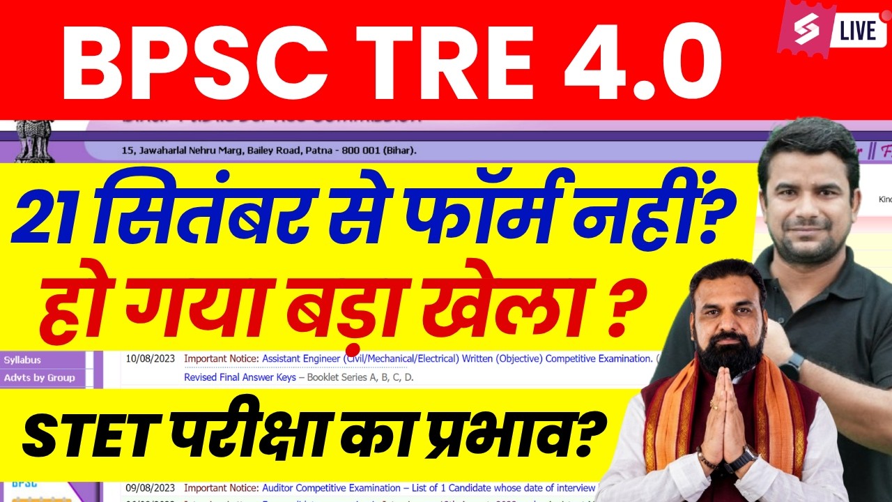 BPSC TRE 4.0 Latest News | BPSC TRE 4.0 New Exam Date | BPSC TRE 4.0 Notification Update | DH Sir