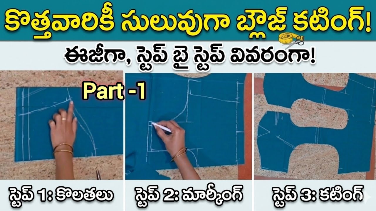 ✨ఎటువంటి కొలతలు లేకుండా బ్లౌజ్ కటింగ్ blouse cutting without any measurement.✂️