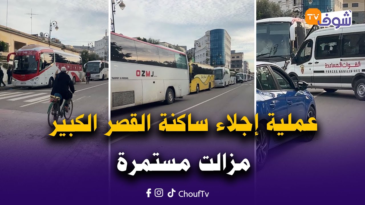 عاجل من القصر الكبير: عملية إجلاء ساكنة المدينة مزالت مستمرة والوجهة غالبا العرائش أو طنجة