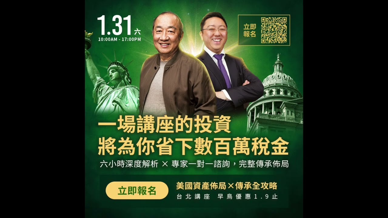 【台灣美國通】退休現金流怎麼準備？現金儲備留多少？馬雲向李嘉誠學到的關鍵一課