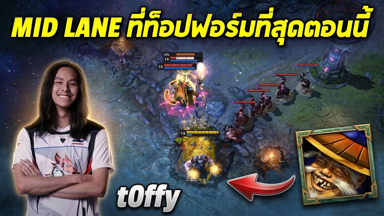 HoN Drunken Master - t0ffy Mid Lane ที่ท็อปฟอร์มที่สุดตอนนี้
