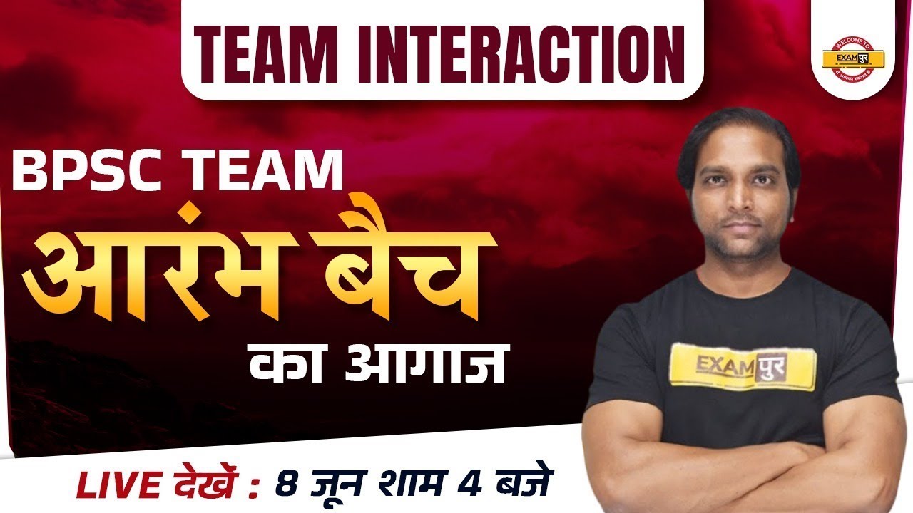 BPSC Batch by Exampur | Team Interaction | 68th BPSC Prelims | 68th BPSC Mains | BPSC Exampur