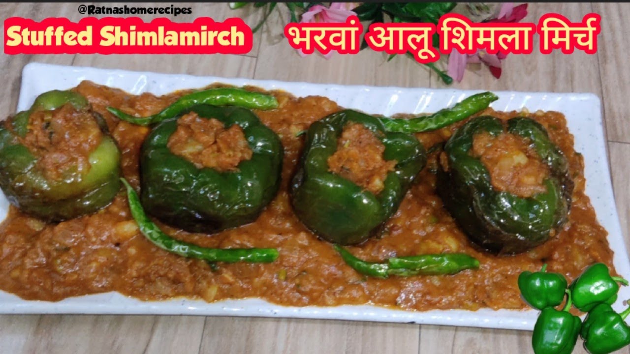 भरवां शिमला मिर्च। Bharwa Aloo Shimla mirch।Stuffed Potato Shimla mirch। Stuffed capsicum recipe