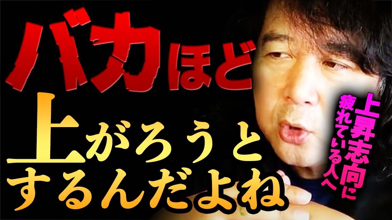 【人生が楽になる哲学②】上昇志向に疲れた人におすすめの哲学・思想を紹介します【山田玲司/切り抜き】