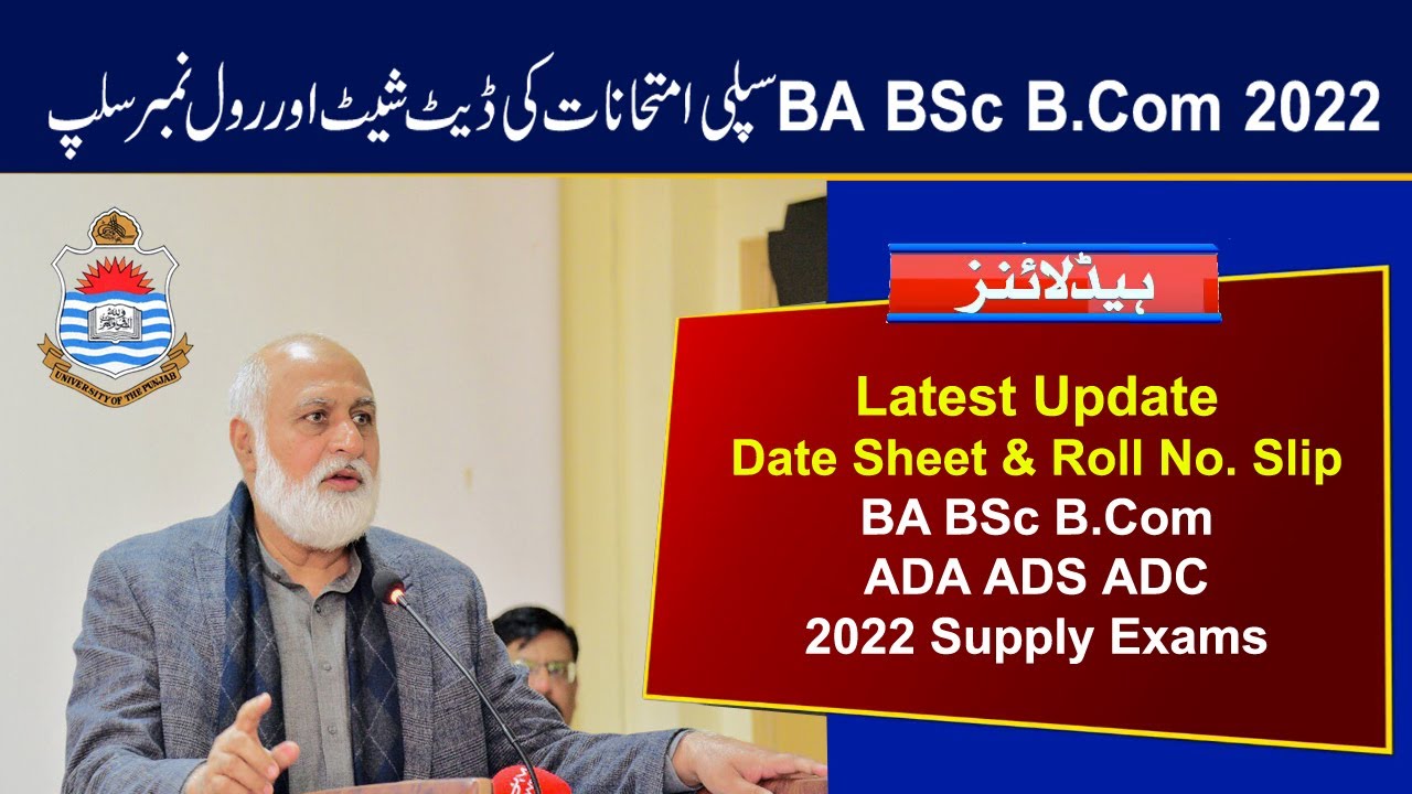 PU 2022 Supply Exams Date Sheet & Roll Number Slips |BA BSc B.Com ADA ADS ADC 2022 Supply Exams Date