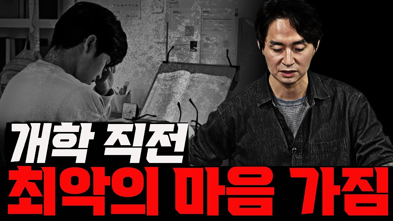 이렇게 생각하면, 개학해서 망합니다.