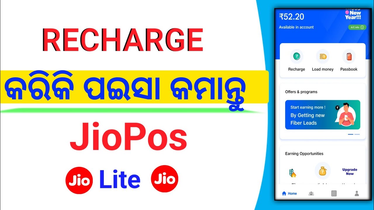 Mobile Recharge Commission App || Jio Recharge App Odia||Mobile Recharge Commission ||Jio pos
