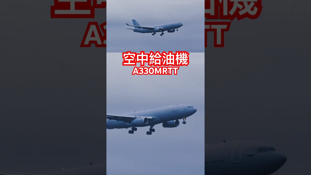 NATO A330MRTT空中給油・輸送機 Pacific Skis 2024 パシフィック・スカイズ24 千歳基地