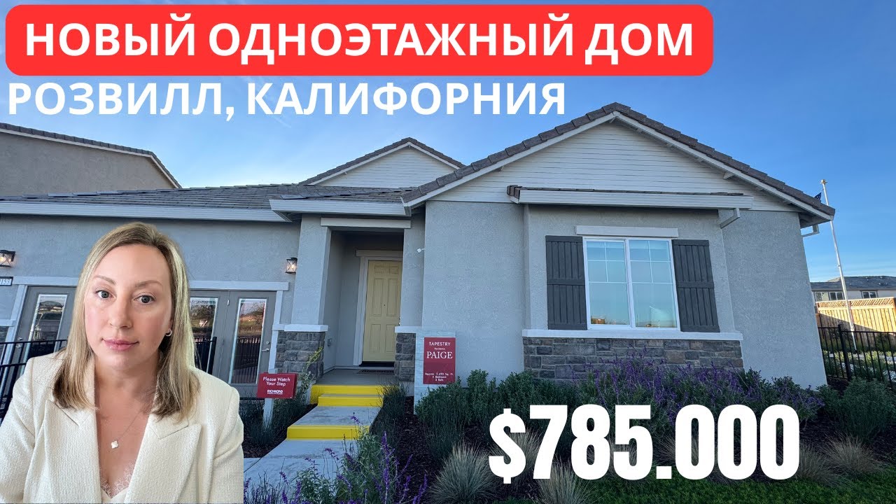 РОЗВИЛЛ, КАЛИФОРНИЯ | Дом на продажу от Richmond American | 4 спальни, 3 ванные