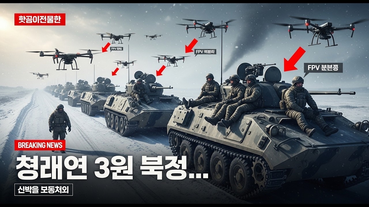 눈 덮인 도로에서 포착된 러시아 대규모 부대&hellip; 그다음 벌어진 일