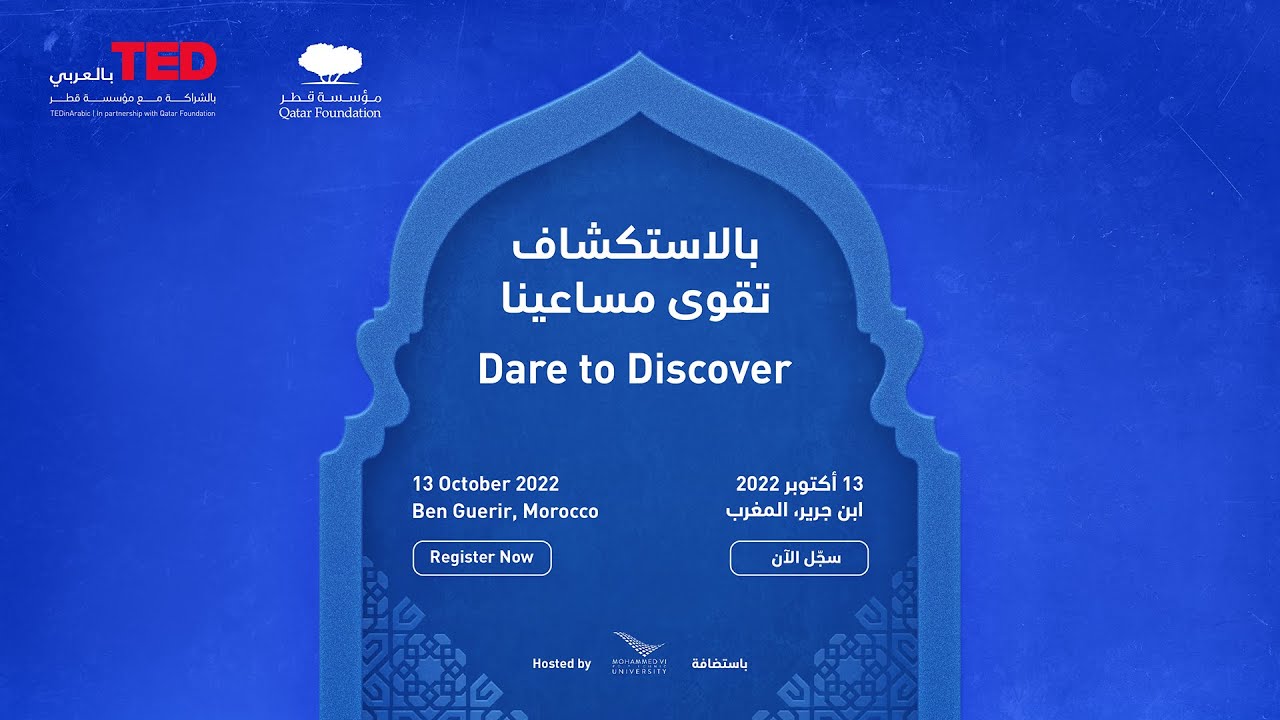#TEDinArabic | Dare to Discover