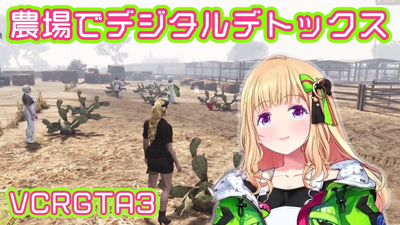 農場でデジタルデトックス！ / アキロゼ / 関優太 / 堀西 / 夜乃くろむ / ホロライブ / 切り抜き