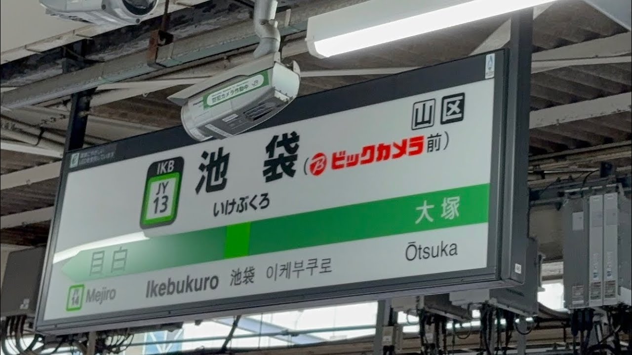 池袋駅5番線発車メロディー「ビックカメラEver」