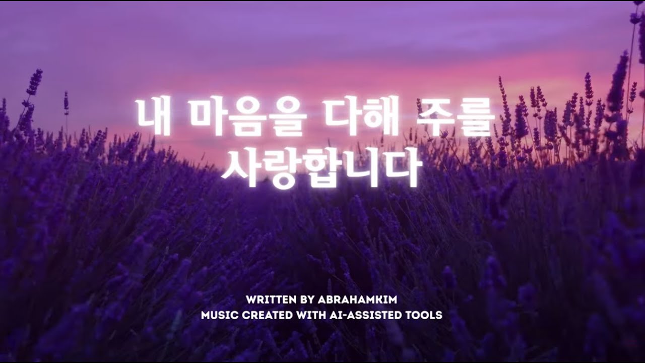 Track no 4 내 마음을 다해 주를 사랑합니다