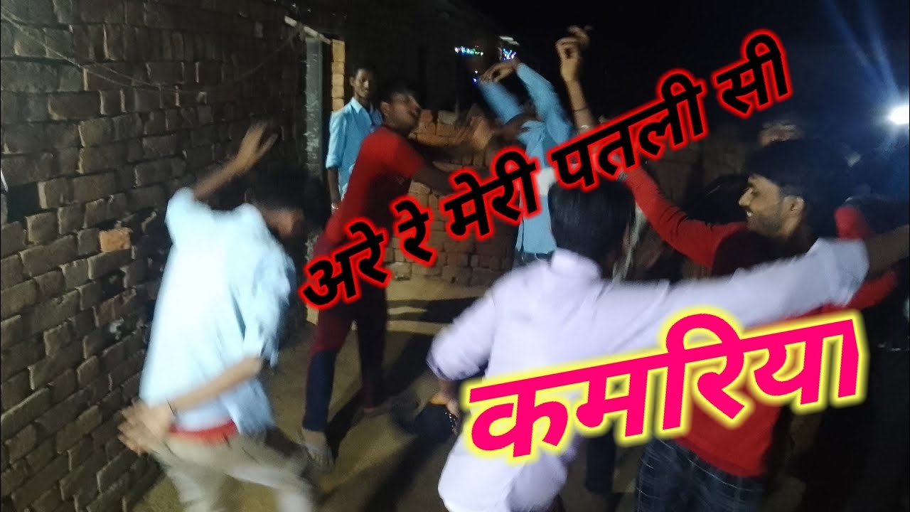 अरे रे मेरी पतली 💕सी कमरिया/are re meri💕 patali si kamariya/ dance video