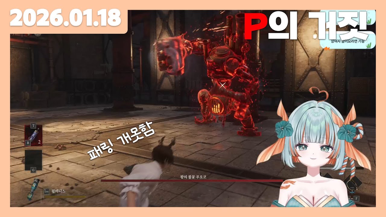 [2026.01.18] P의 거짓