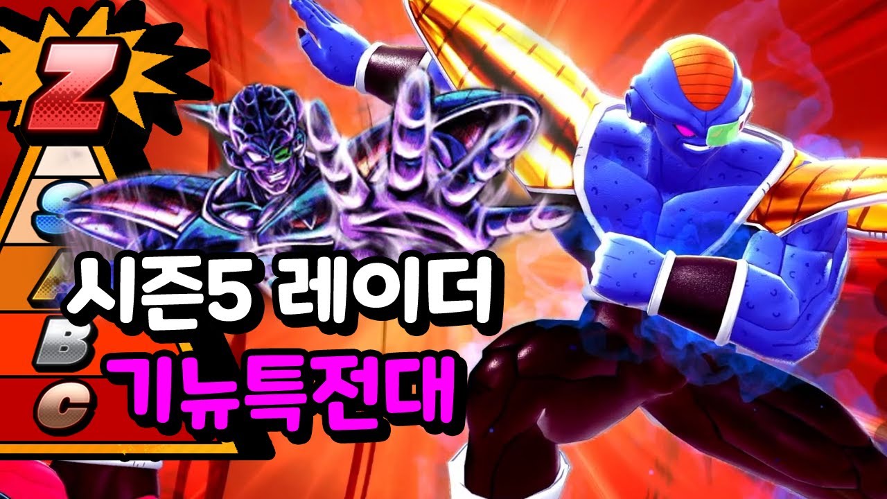드바데 시즌5 랭크게임 레이더 기뉴특전대 게임플레이 #2ㅣ드래곤볼 더 브레이커즈 (DRAGON BALL: THE BREAKERS)